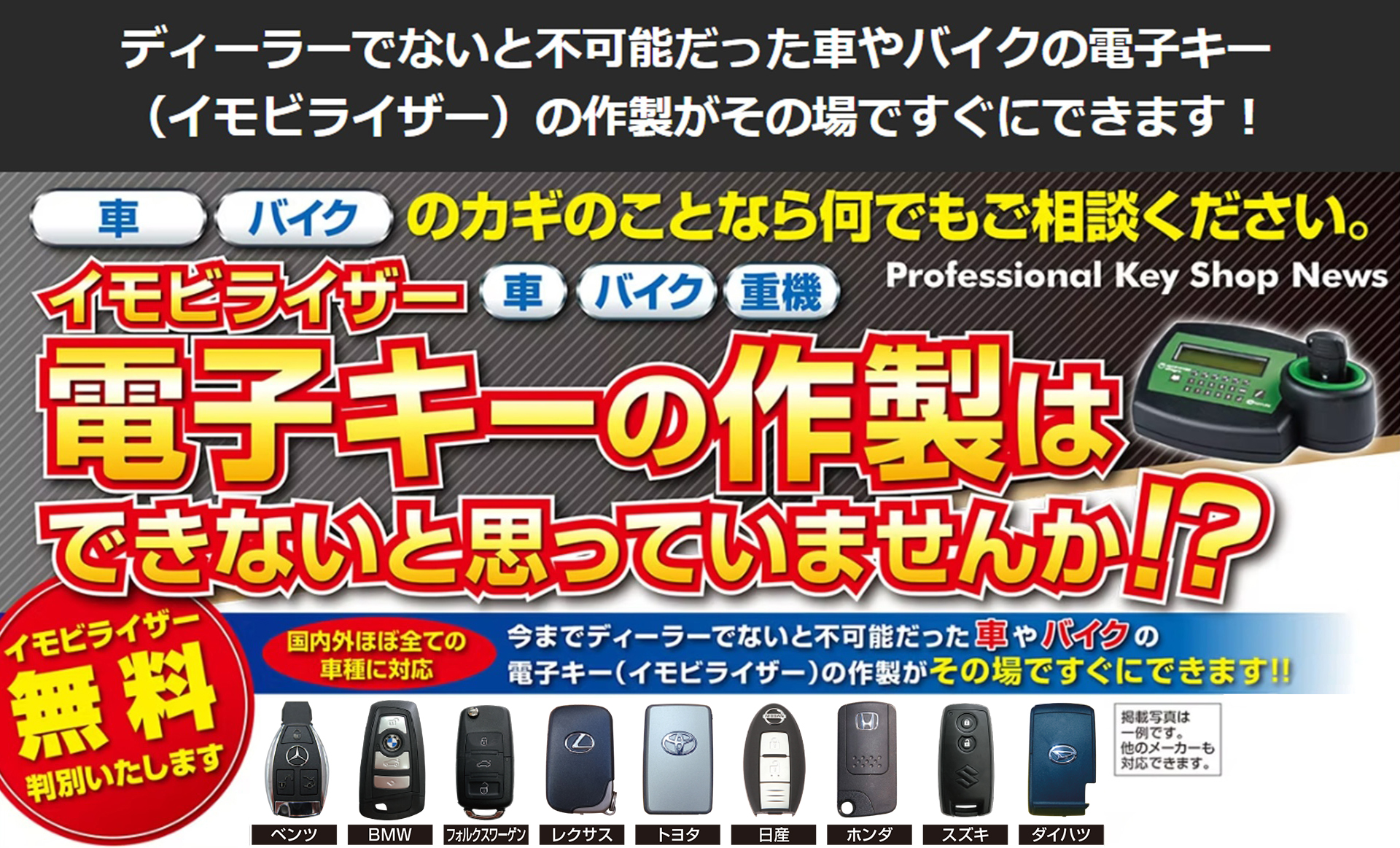 カギの救急車宇都宮店